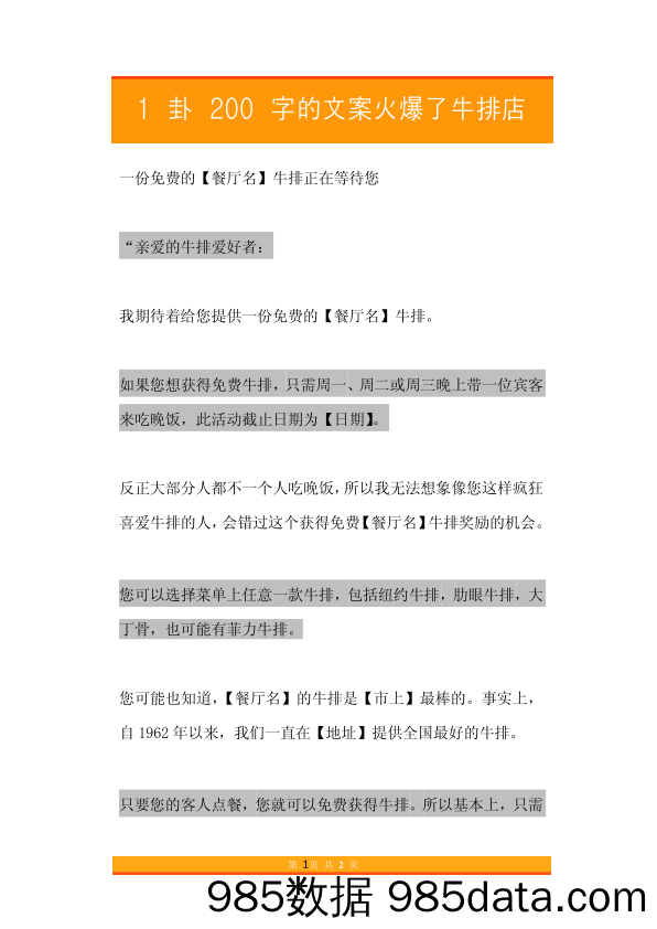 【在职充电社】文案200字火爆了一个牛排店