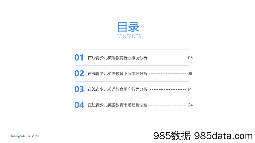 【教育研报】TalkingData-在线青少儿英语教育市场研究-2019.10.25插图1